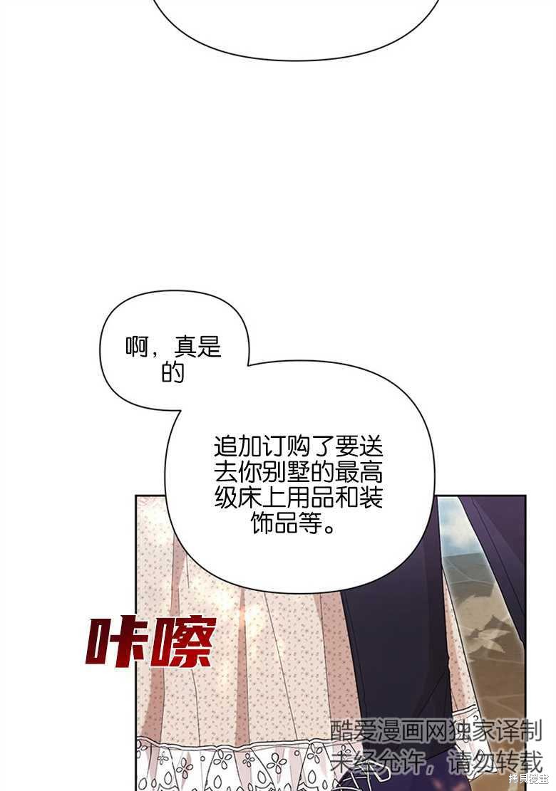 《因为生命有限所以成为了幕后黑手的儿媳》漫画最新章节第37话免费下拉式在线观看章节第【41】张图片