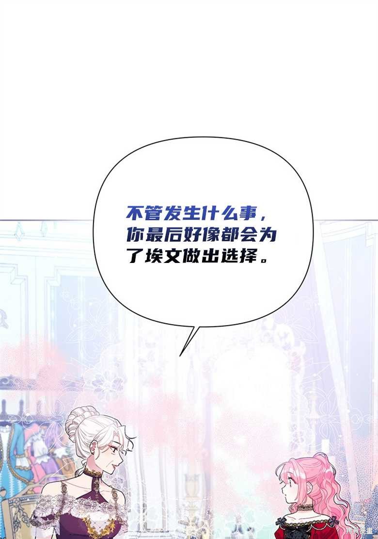 《因为生命有限所以成为了幕后黑手的儿媳》漫画最新章节第36话免费下拉式在线观看章节第【1】张图片