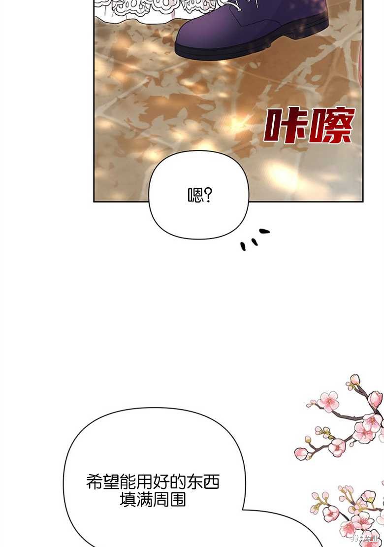 《因为生命有限所以成为了幕后黑手的儿媳》漫画最新章节第37话免费下拉式在线观看章节第【42】张图片