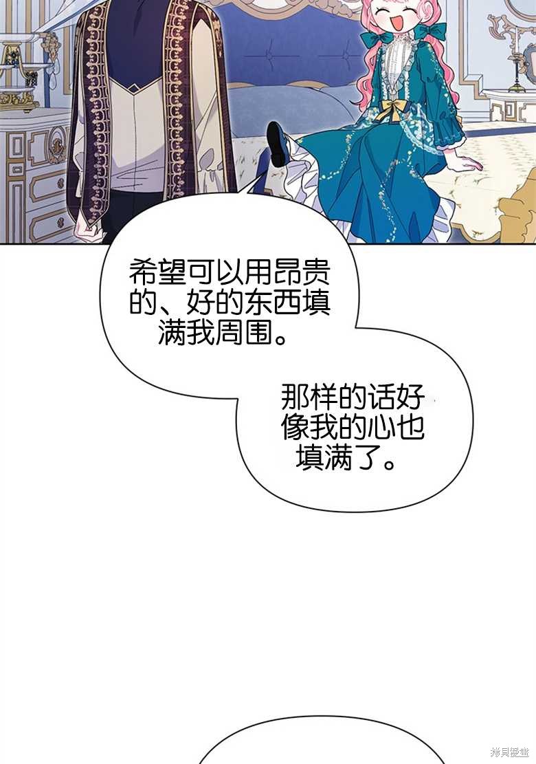 《因为生命有限所以成为了幕后黑手的儿媳》漫画最新章节第36话免费下拉式在线观看章节第【71】张图片