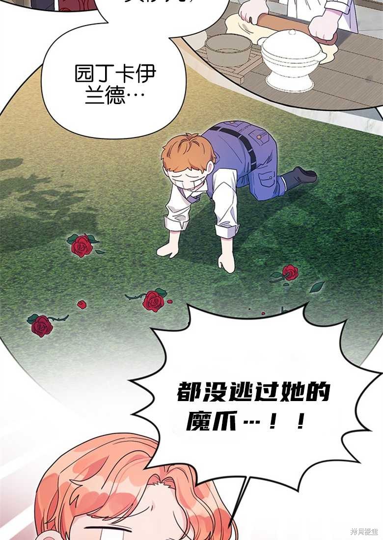 《因为生命有限所以成为了幕后黑手的儿媳》漫画最新章节第36话免费下拉式在线观看章节第【94】张图片