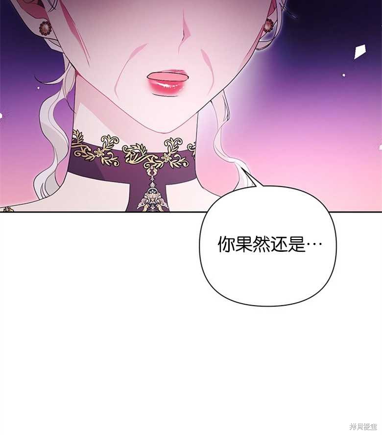 《因为生命有限所以成为了幕后黑手的儿媳》漫画最新章节第35话免费下拉式在线观看章节第【91】张图片