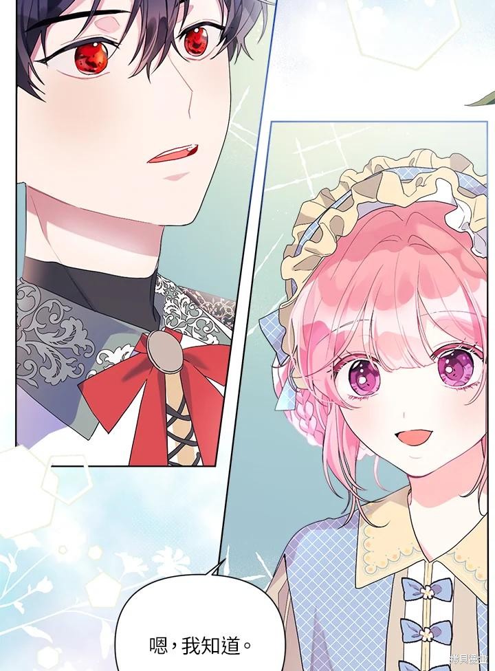 《因为生命有限所以成为了幕后黑手的儿媳》漫画最新章节第41话免费下拉式在线观看章节第【89】张图片