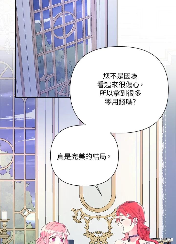 《因为生命有限所以成为了幕后黑手的儿媳》漫画最新章节第41话免费下拉式在线观看章节第【37】张图片