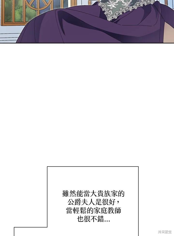 《因为生命有限所以成为了幕后黑手的儿媳》漫画最新章节第40话免费下拉式在线观看章节第【72】张图片