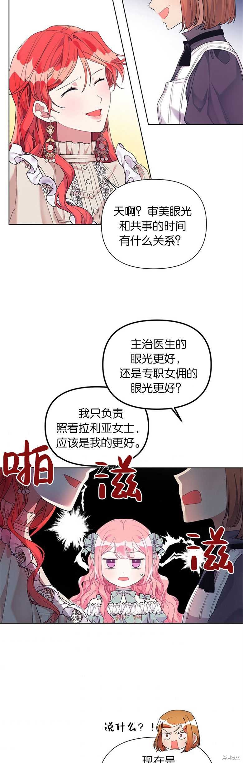 《因为生命有限所以成为了幕后黑手的儿媳》漫画最新章节第18话免费下拉式在线观看章节第【25】张图片