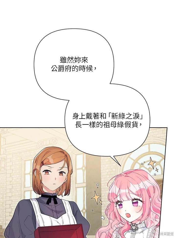 《因为生命有限所以成为了幕后黑手的儿媳》漫画最新章节第41话免费下拉式在线观看章节第【3】张图片