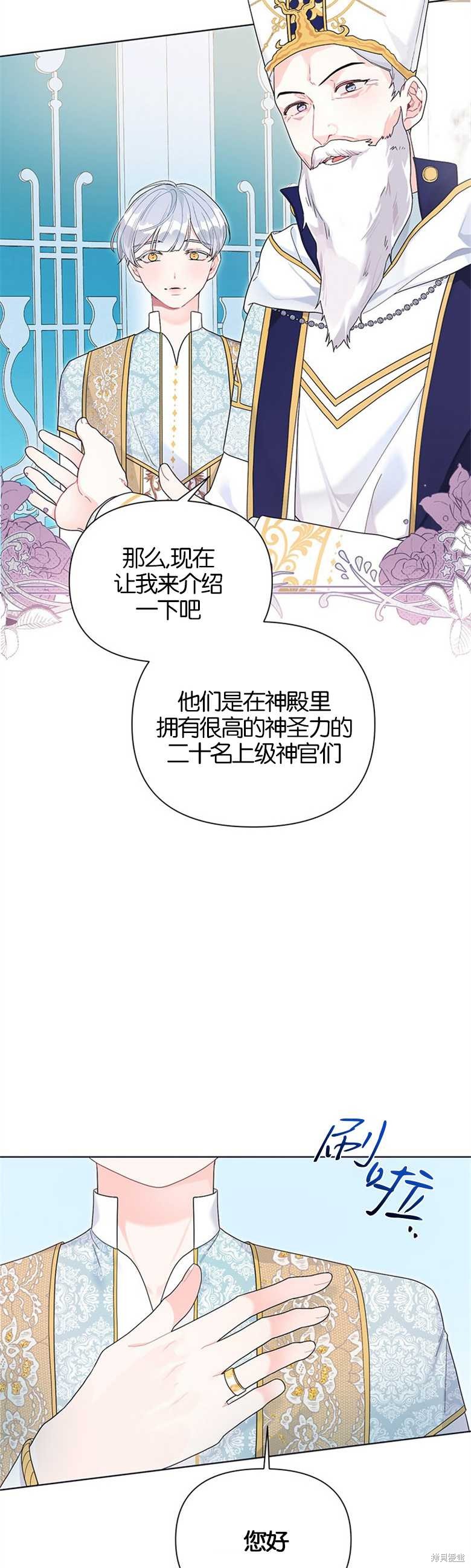 《因为生命有限所以成为了幕后黑手的儿媳》漫画最新章节第30话免费下拉式在线观看章节第【26】张图片