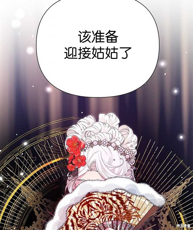 《因为生命有限所以成为了幕后黑手的儿媳》漫画最新章节第32话免费下拉式在线观看章节第【87】张图片