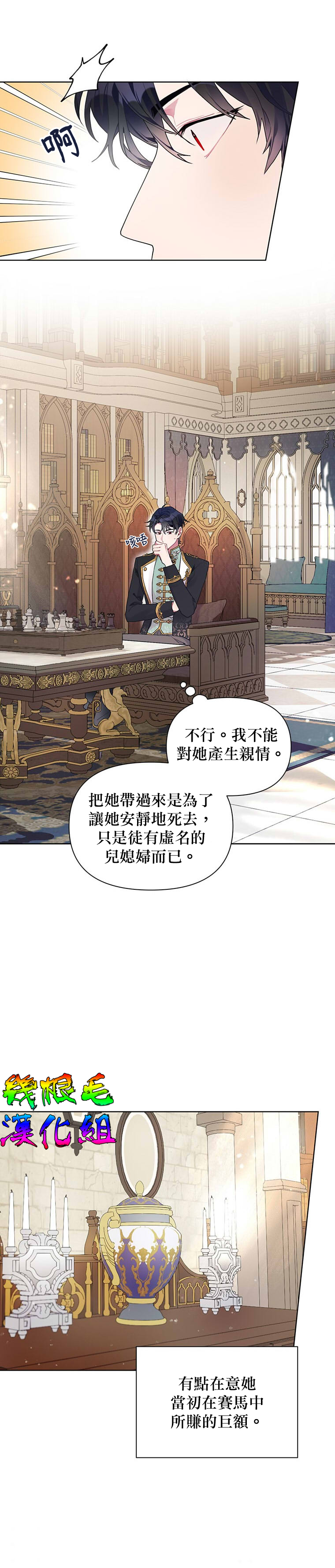 《因为生命有限所以成为了幕后黑手的儿媳》漫画最新章节第13话免费下拉式在线观看章节第【21】张图片