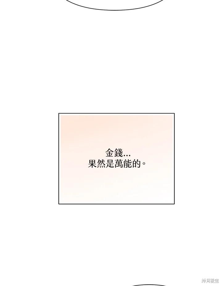 《因为生命有限所以成为了幕后黑手的儿媳》漫画最新章节第39话免费下拉式在线观看章节第【24】张图片