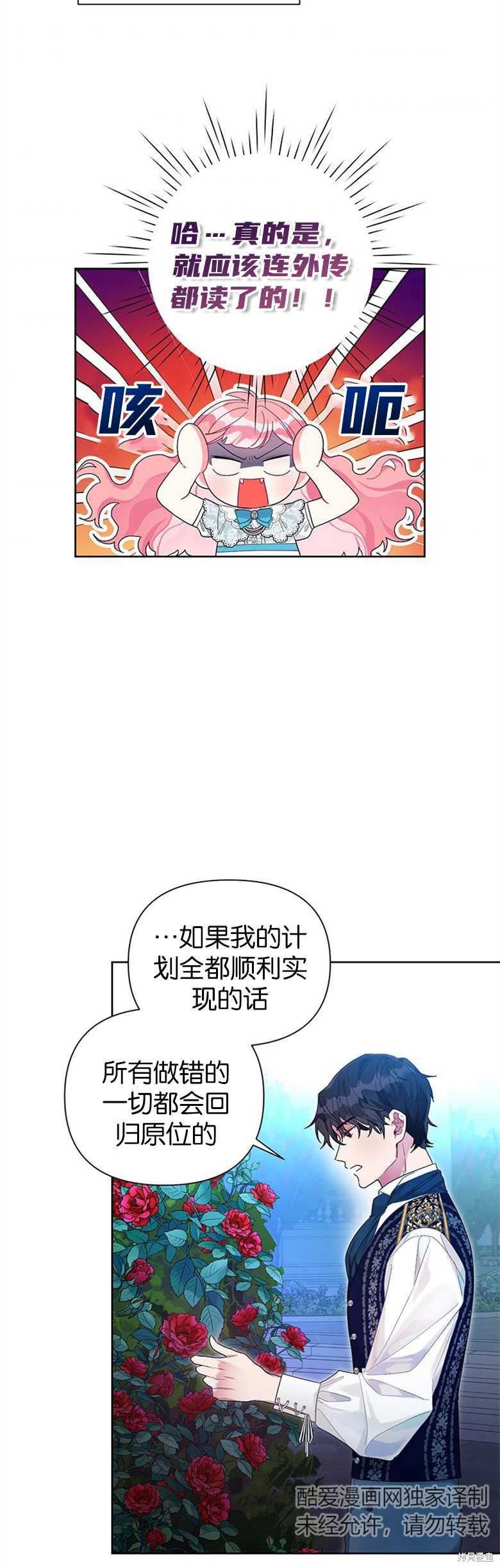 《因为生命有限所以成为了幕后黑手的儿媳》漫画最新章节第24话免费下拉式在线观看章节第【17】张图片