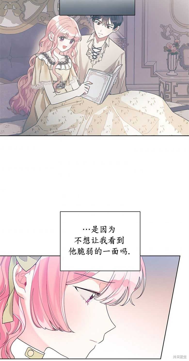 《因为生命有限所以成为了幕后黑手的儿媳》漫画最新章节第23话免费下拉式在线观看章节第【37】张图片