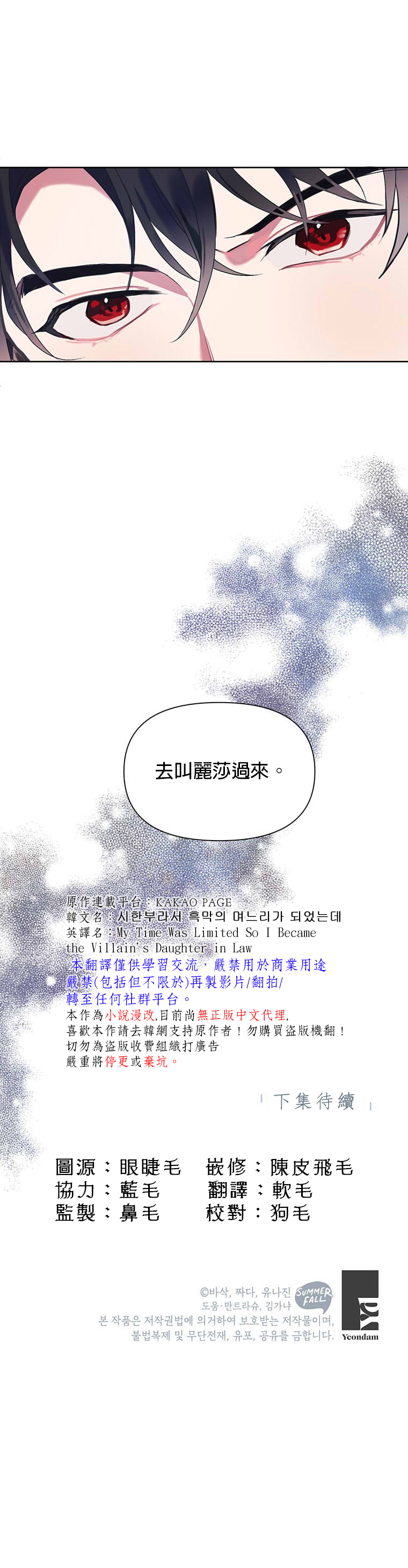 《因为生命有限所以成为了幕后黑手的儿媳》漫画最新章节第13话免费下拉式在线观看章节第【30】张图片