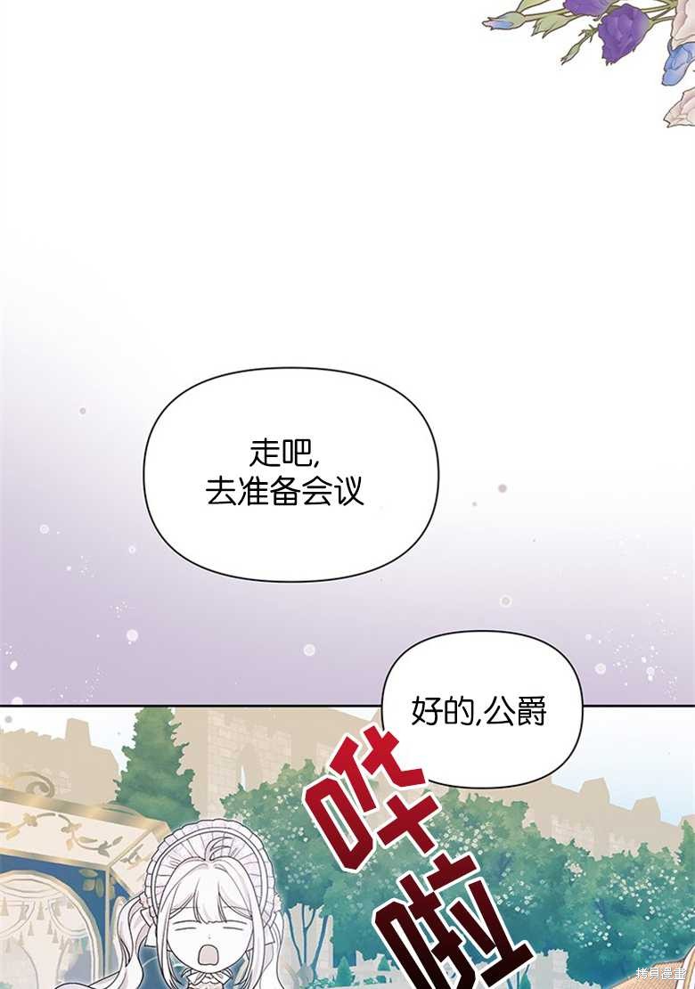 《因为生命有限所以成为了幕后黑手的儿媳》漫画最新章节第32话免费下拉式在线观看章节第【26】张图片