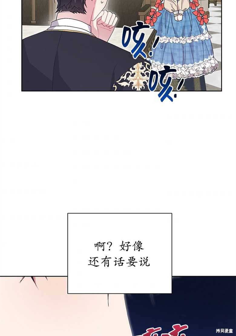 《因为生命有限所以成为了幕后黑手的儿媳》漫画最新章节第38话免费下拉式在线观看章节第【55】张图片