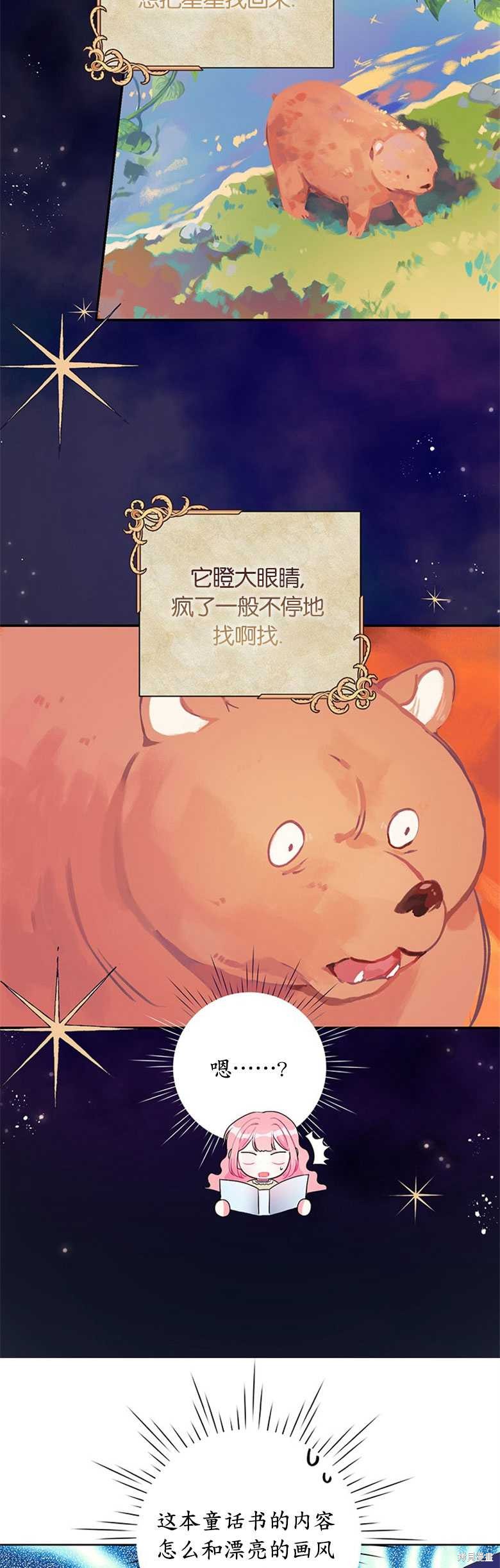 《因为生命有限所以成为了幕后黑手的儿媳》漫画最新章节第23话免费下拉式在线观看章节第【6】张图片