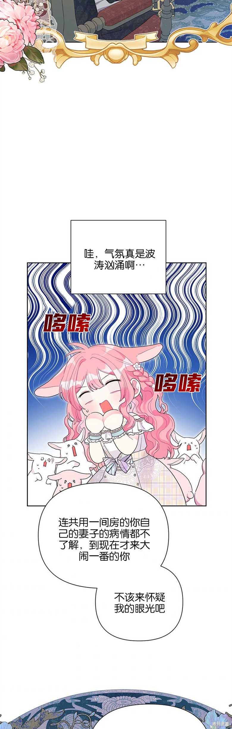 《因为生命有限所以成为了幕后黑手的儿媳》漫画最新章节第28话免费下拉式在线观看章节第【25】张图片