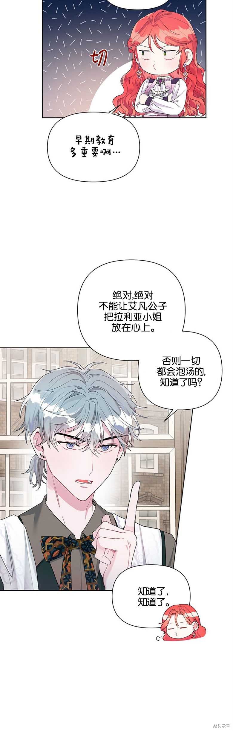 《因为生命有限所以成为了幕后黑手的儿媳》漫画最新章节第22话免费下拉式在线观看章节第【28】张图片