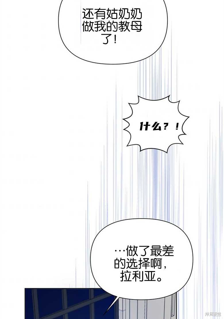 《因为生命有限所以成为了幕后黑手的儿媳》漫画最新章节第36话免费下拉式在线观看章节第【65】张图片