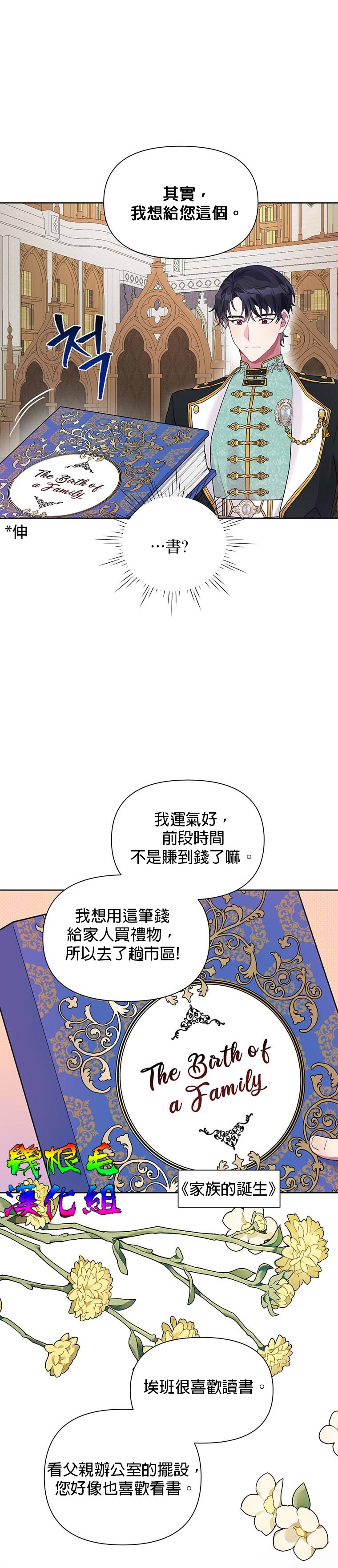 《因为生命有限所以成为了幕后黑手的儿媳》漫画最新章节第13话免费下拉式在线观看章节第【26】张图片