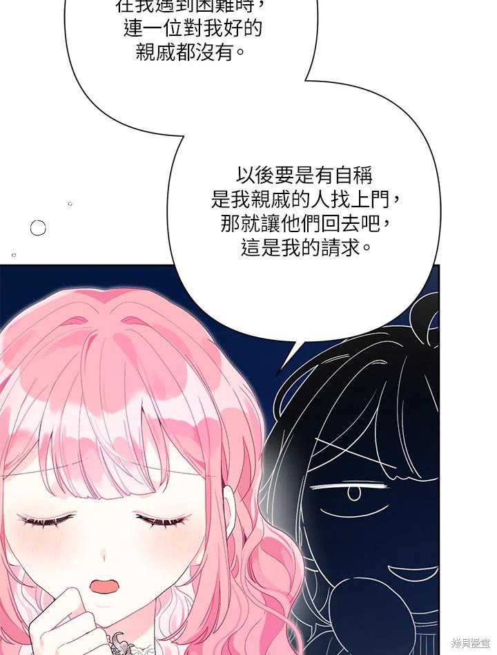 《因为生命有限所以成为了幕后黑手的儿媳》漫画最新章节第41话免费下拉式在线观看章节第【22】张图片