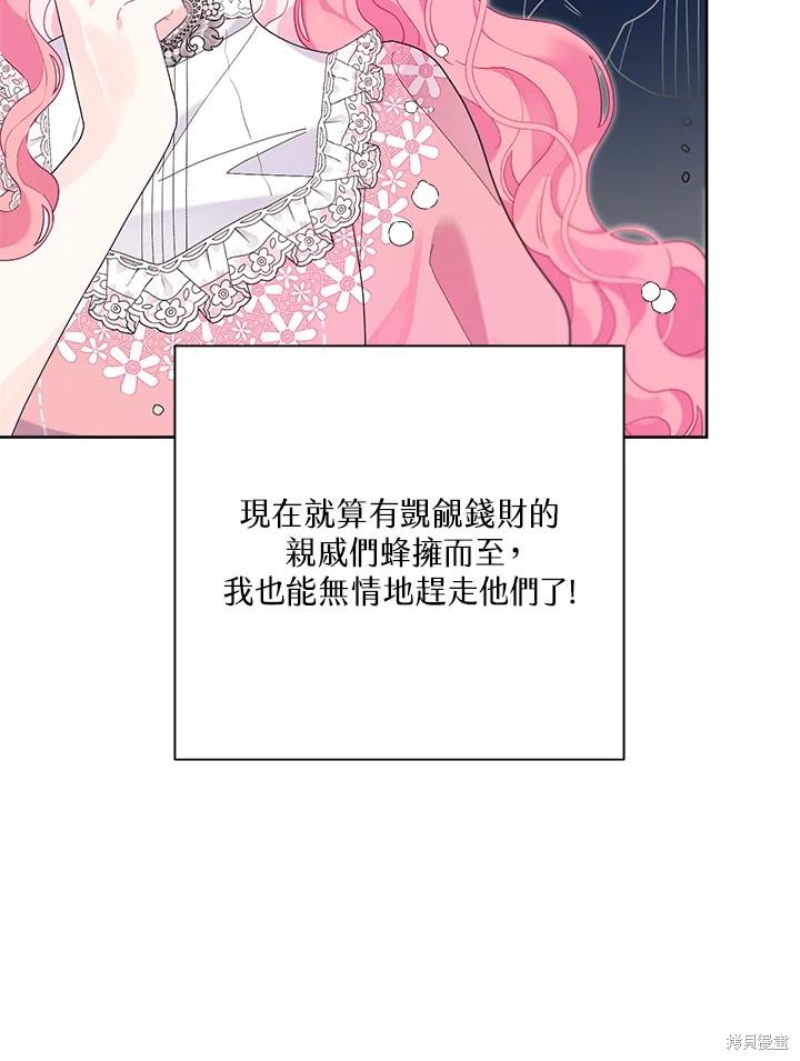 《因为生命有限所以成为了幕后黑手的儿媳》漫画最新章节第41话免费下拉式在线观看章节第【23】张图片