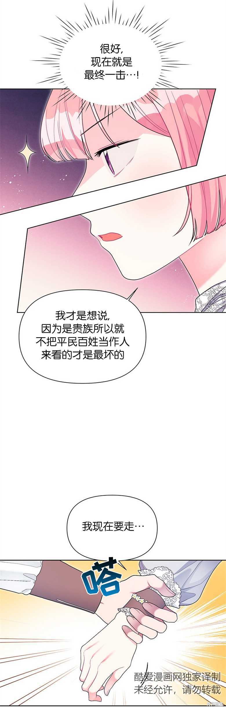 《因为生命有限所以成为了幕后黑手的儿媳》漫画最新章节第27话免费下拉式在线观看章节第【21】张图片