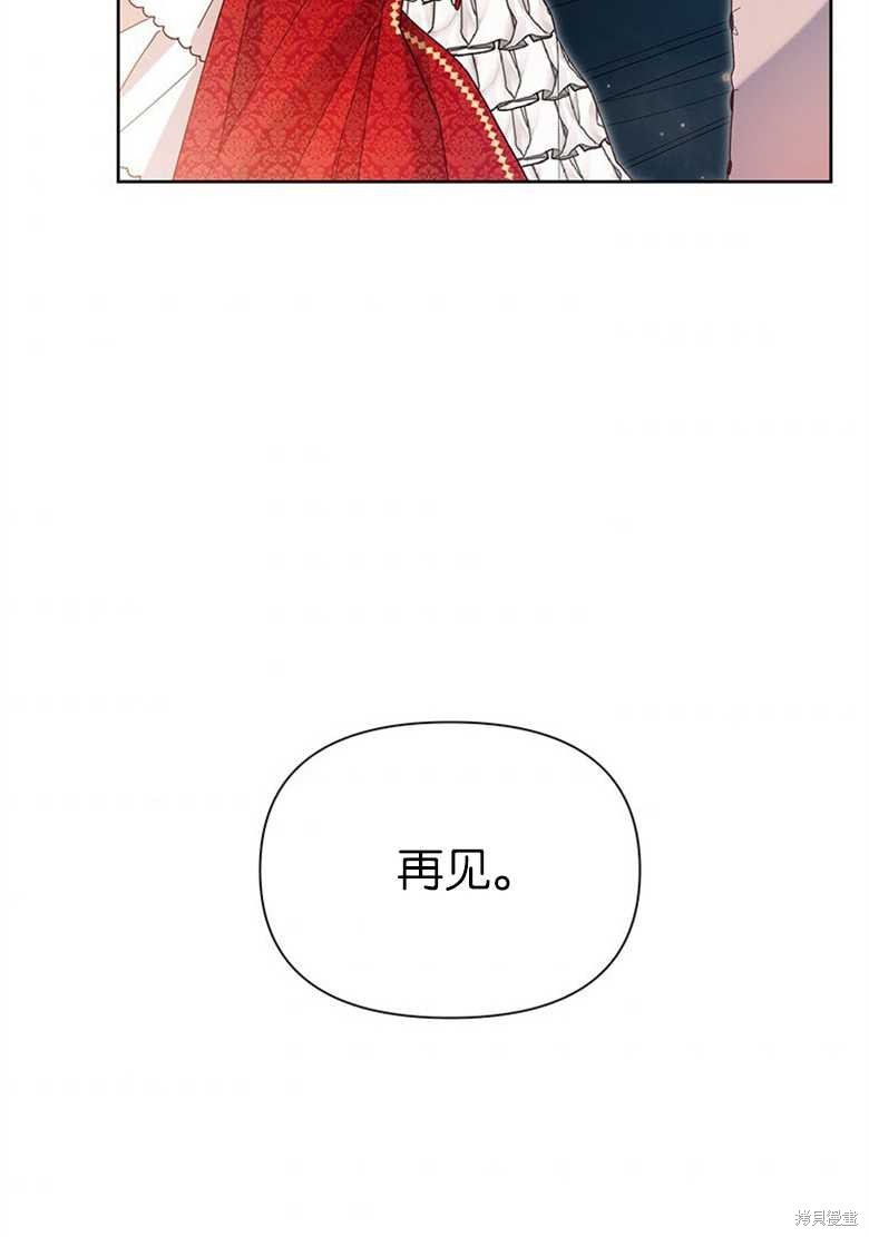 《因为生命有限所以成为了幕后黑手的儿媳》漫画最新章节第36话免费下拉式在线观看章节第【45】张图片