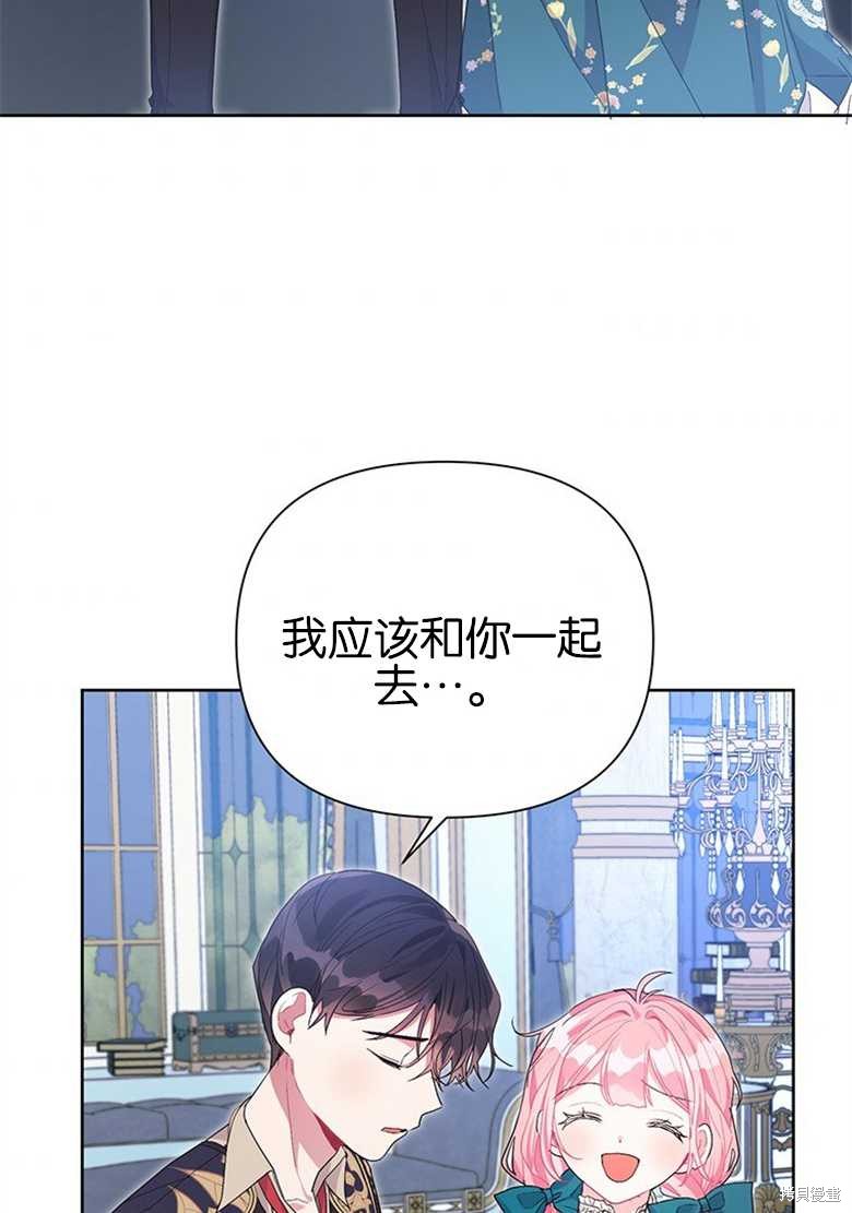 《因为生命有限所以成为了幕后黑手的儿媳》漫画最新章节第36话免费下拉式在线观看章节第【75】张图片