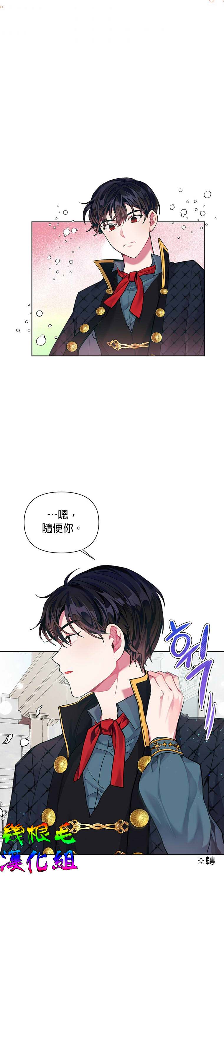 《因为生命有限所以成为了幕后黑手的儿媳》漫画最新章节第4话免费下拉式在线观看章节第【26】张图片