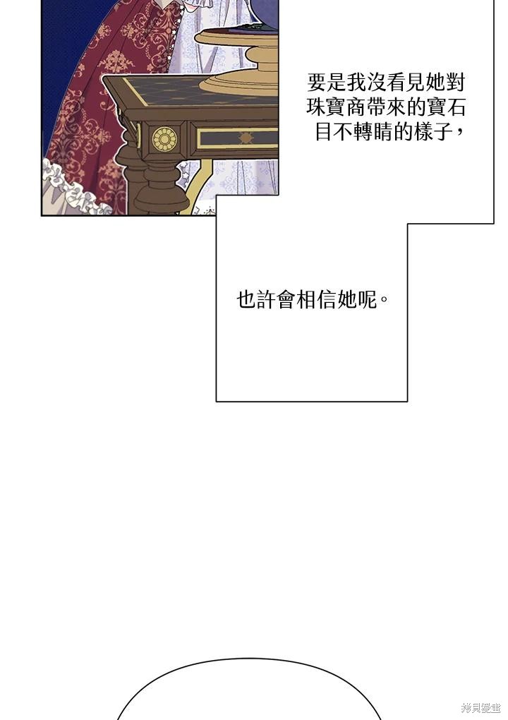 《因为生命有限所以成为了幕后黑手的儿媳》漫画最新章节第39话免费下拉式在线观看章节第【58】张图片