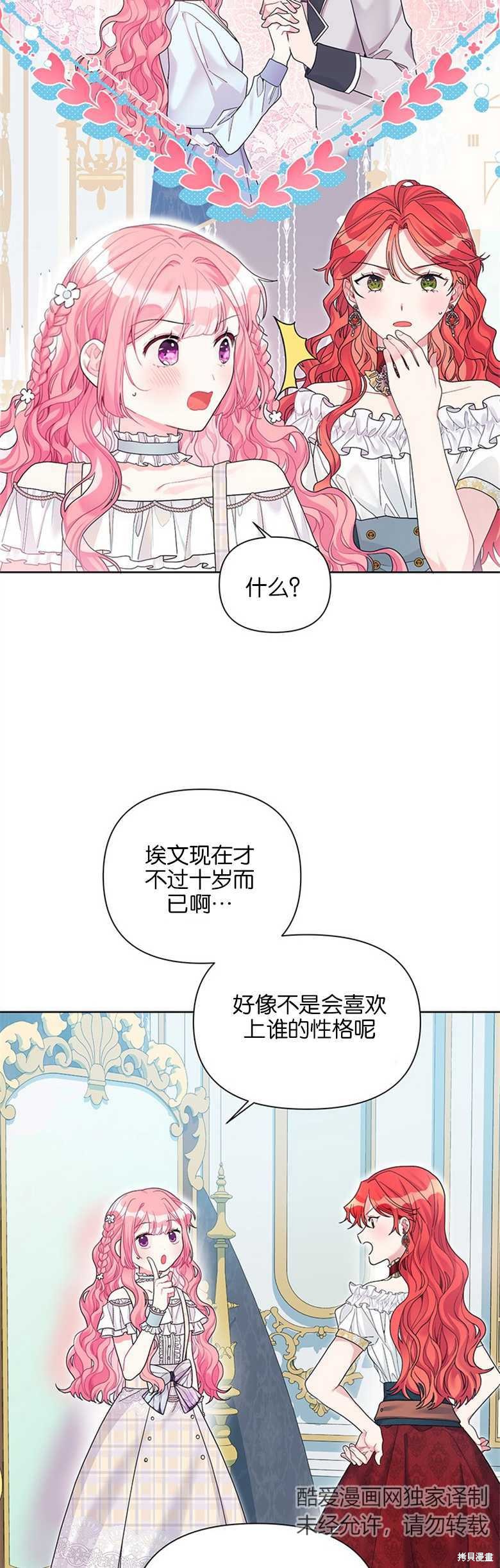 《因为生命有限所以成为了幕后黑手的儿媳》漫画最新章节第28话免费下拉式在线观看章节第【14】张图片