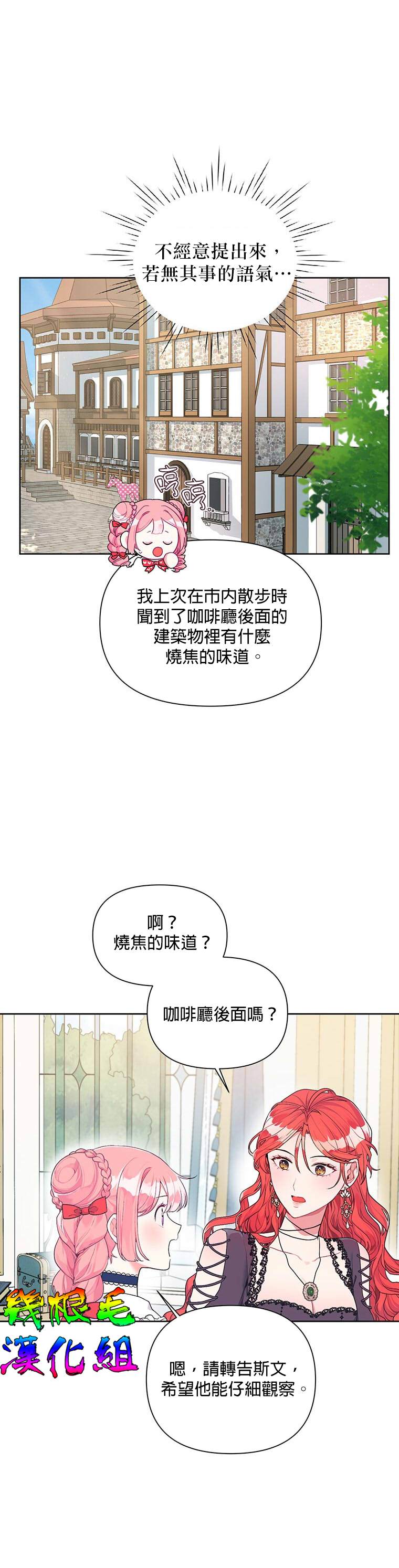 《因为生命有限所以成为了幕后黑手的儿媳》漫画最新章节第16话免费下拉式在线观看章节第【7】张图片