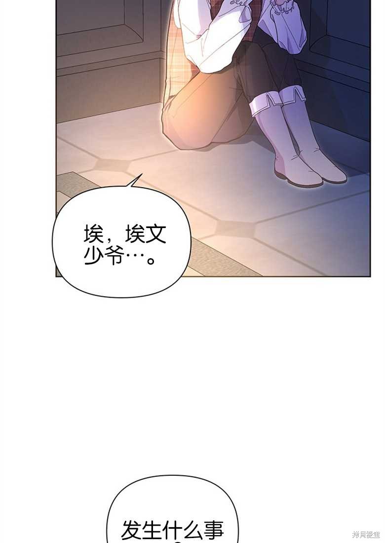 《因为生命有限所以成为了幕后黑手的儿媳》漫画最新章节第36话免费下拉式在线观看章节第【88】张图片