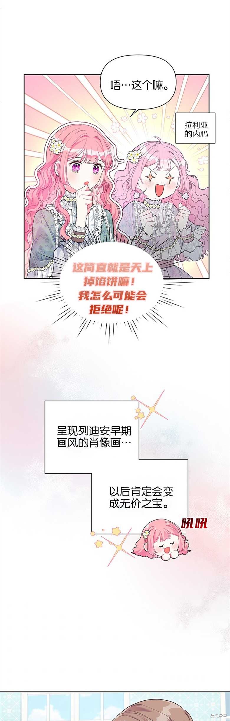 《因为生命有限所以成为了幕后黑手的儿媳》漫画最新章节第26话免费下拉式在线观看章节第【2】张图片