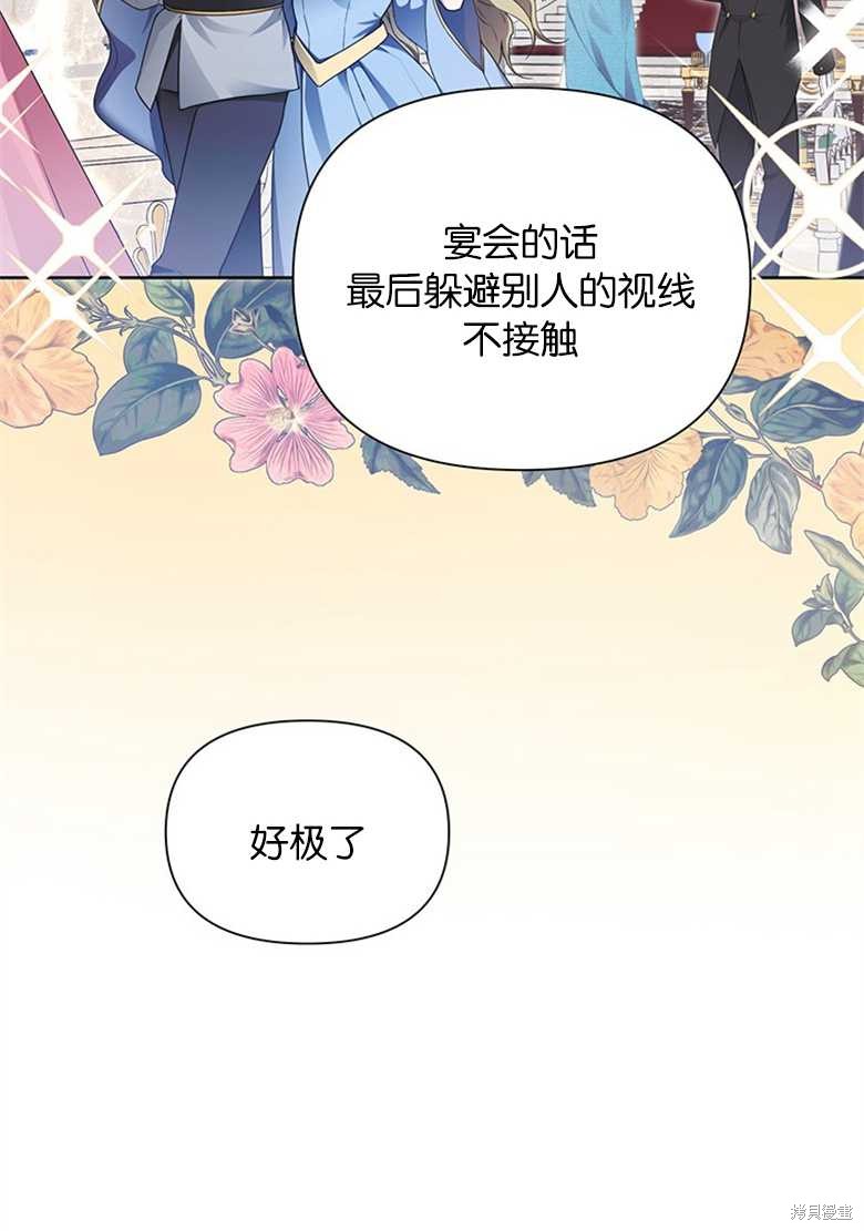 《因为生命有限所以成为了幕后黑手的儿媳》漫画最新章节第38话免费下拉式在线观看章节第【19】张图片