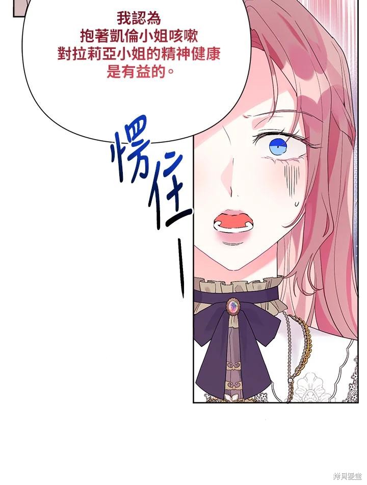 《因为生命有限所以成为了幕后黑手的儿媳》漫画最新章节第40话免费下拉式在线观看章节第【46】张图片