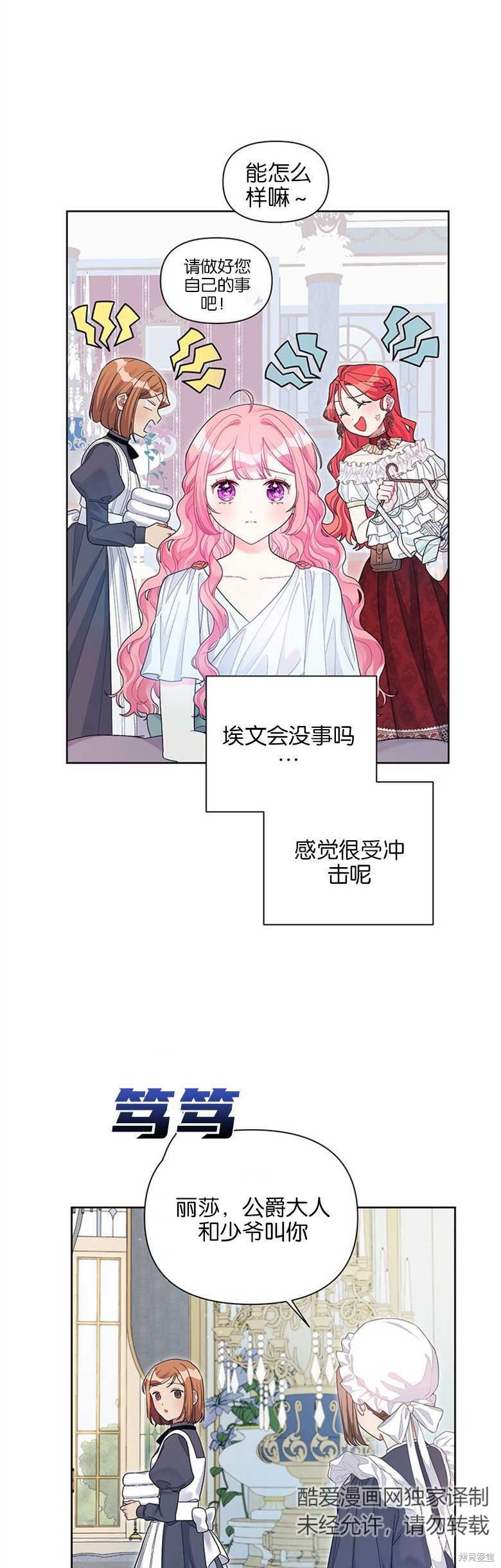 《因为生命有限所以成为了幕后黑手的儿媳》漫画最新章节第28话免费下拉式在线观看章节第【9】张图片