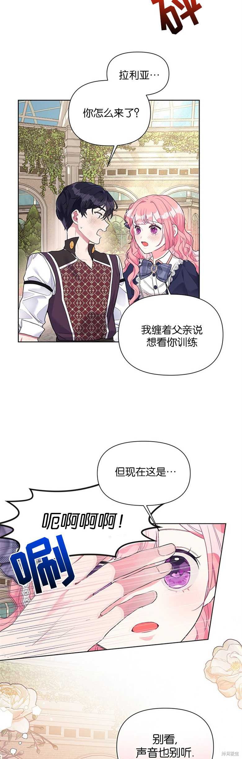 《因为生命有限所以成为了幕后黑手的儿媳》漫画最新章节第21话免费下拉式在线观看章节第【14】张图片