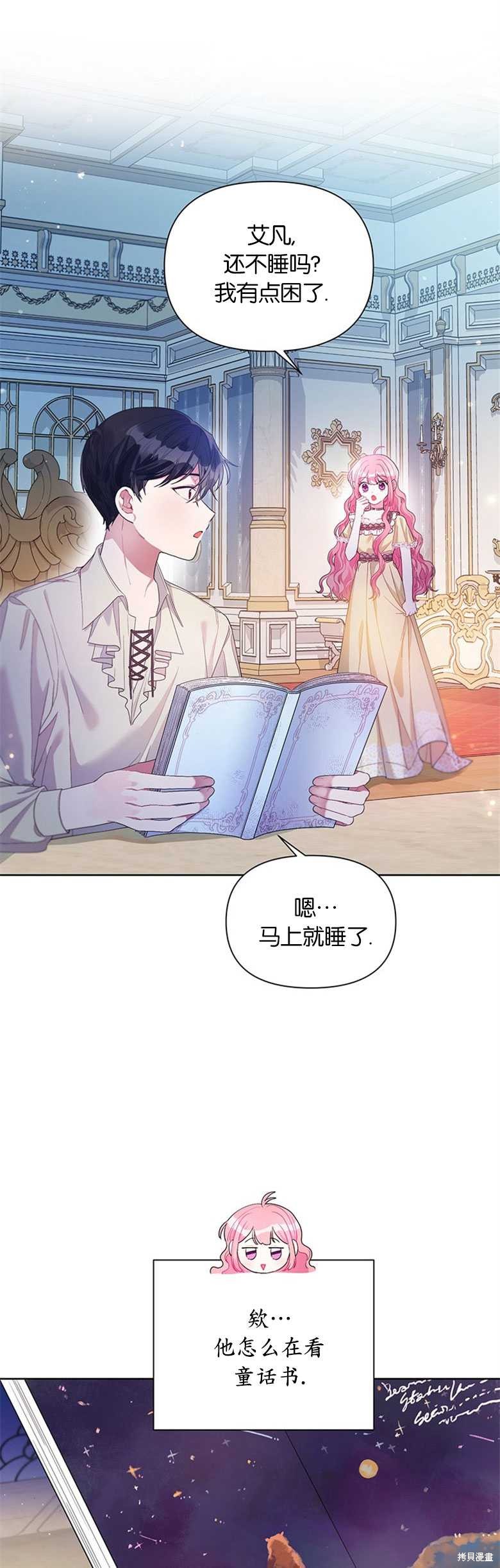 《因为生命有限所以成为了幕后黑手的儿媳》漫画最新章节第23话免费下拉式在线观看章节第【1】张图片