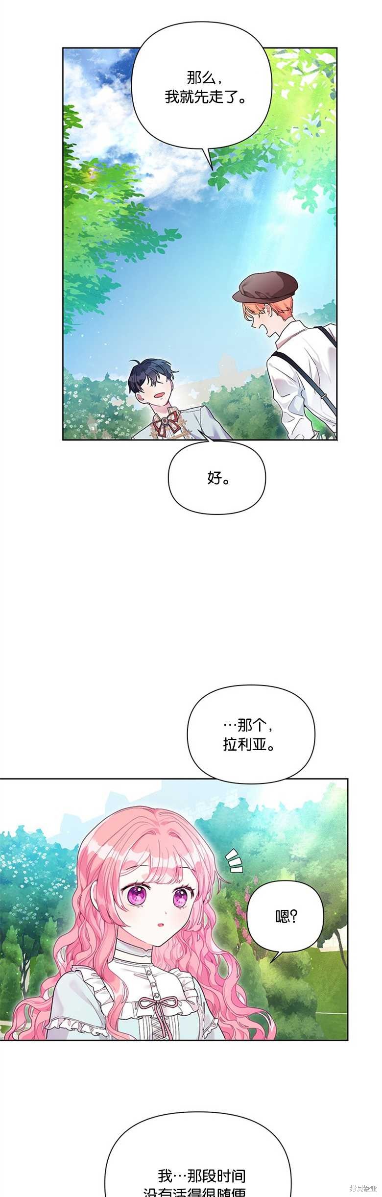 《因为生命有限所以成为了幕后黑手的儿媳》漫画最新章节第25话免费下拉式在线观看章节第【8】张图片