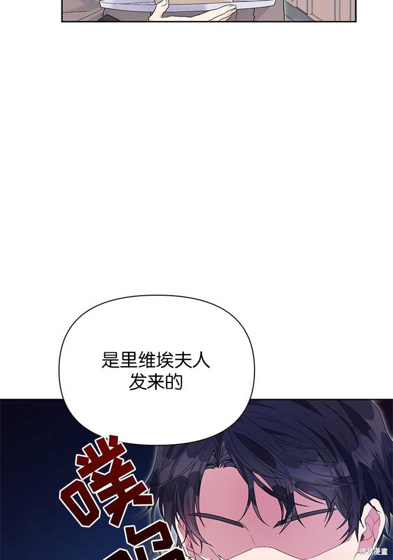 《因为生命有限所以成为了幕后黑手的儿媳》漫画最新章节第32话免费下拉式在线观看章节第【77】张图片