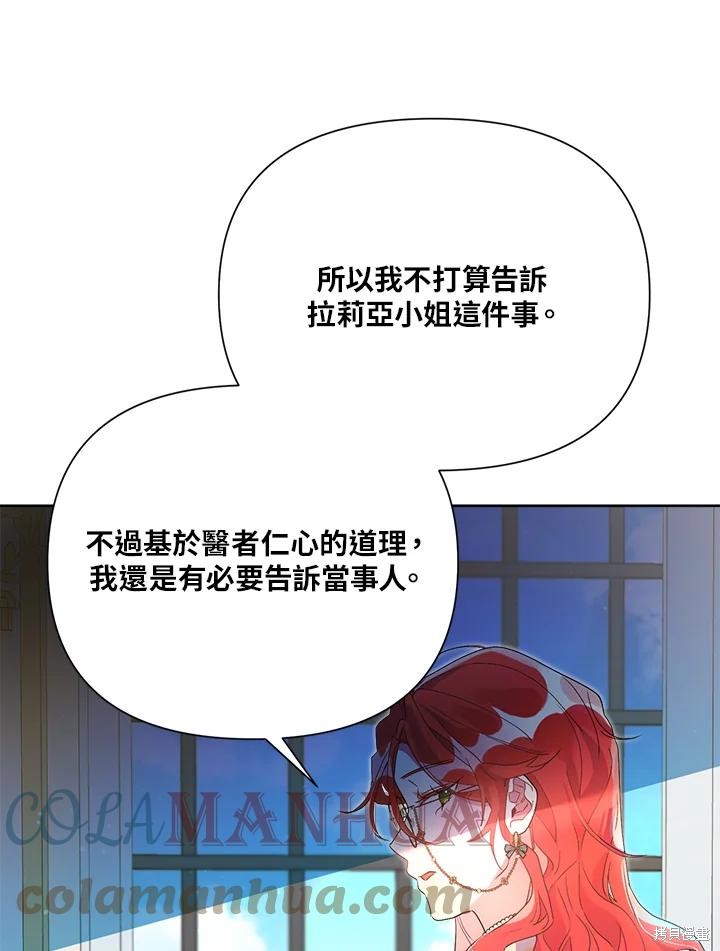 《因为生命有限所以成为了幕后黑手的儿媳》漫画最新章节第40话免费下拉式在线观看章节第【47】张图片