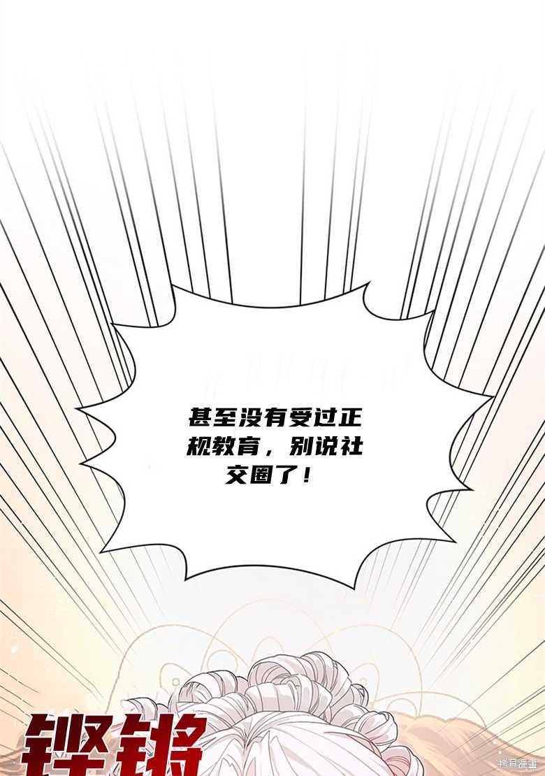 《因为生命有限所以成为了幕后黑手的儿媳》漫画最新章节第33话免费下拉式在线观看章节第【34】张图片