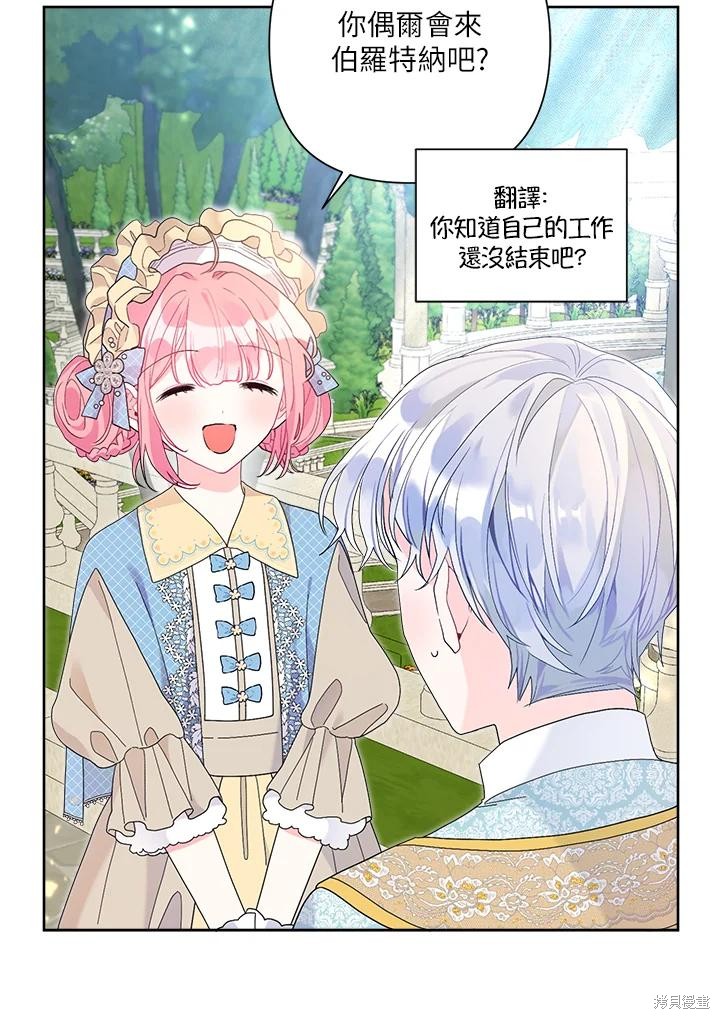 《因为生命有限所以成为了幕后黑手的儿媳》漫画最新章节第41话免费下拉式在线观看章节第【68】张图片