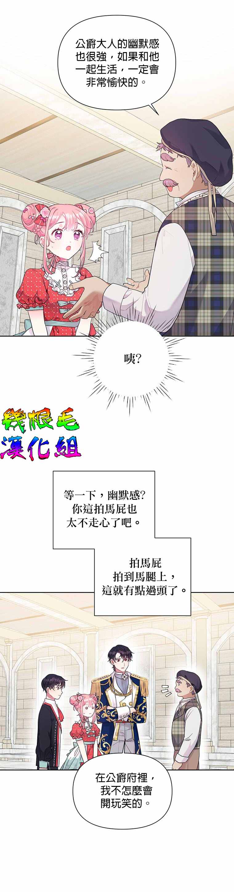 《因为生命有限所以成为了幕后黑手的儿媳》漫画最新章节第8话免费下拉式在线观看章节第【21】张图片