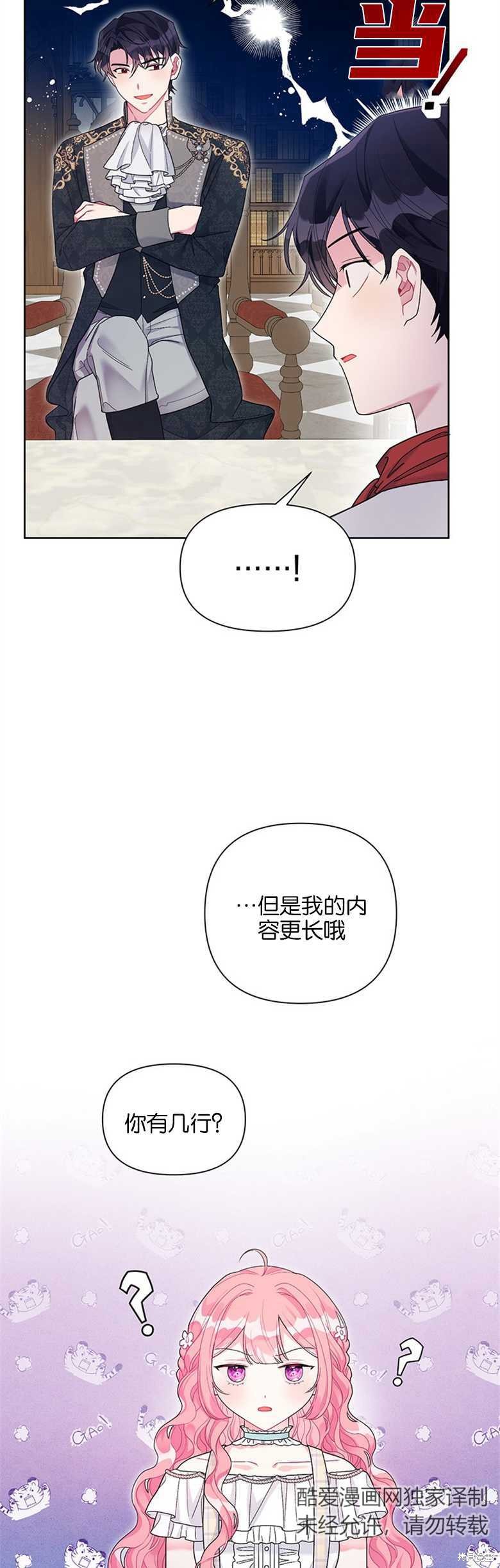 《因为生命有限所以成为了幕后黑手的儿媳》漫画最新章节第28话免费下拉式在线观看章节第【29】张图片