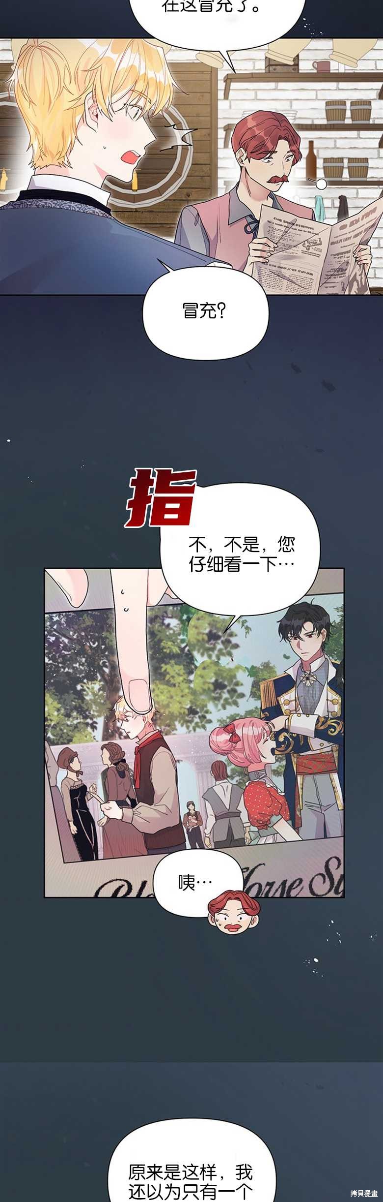 《因为生命有限所以成为了幕后黑手的儿媳》漫画最新章节第26话免费下拉式在线观看章节第【16】张图片