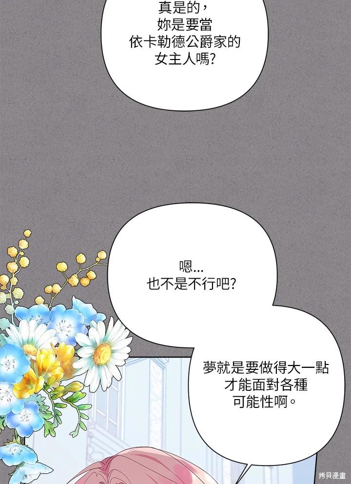 《因为生命有限所以成为了幕后黑手的儿媳》漫画最新章节第40话免费下拉式在线观看章节第【10】张图片